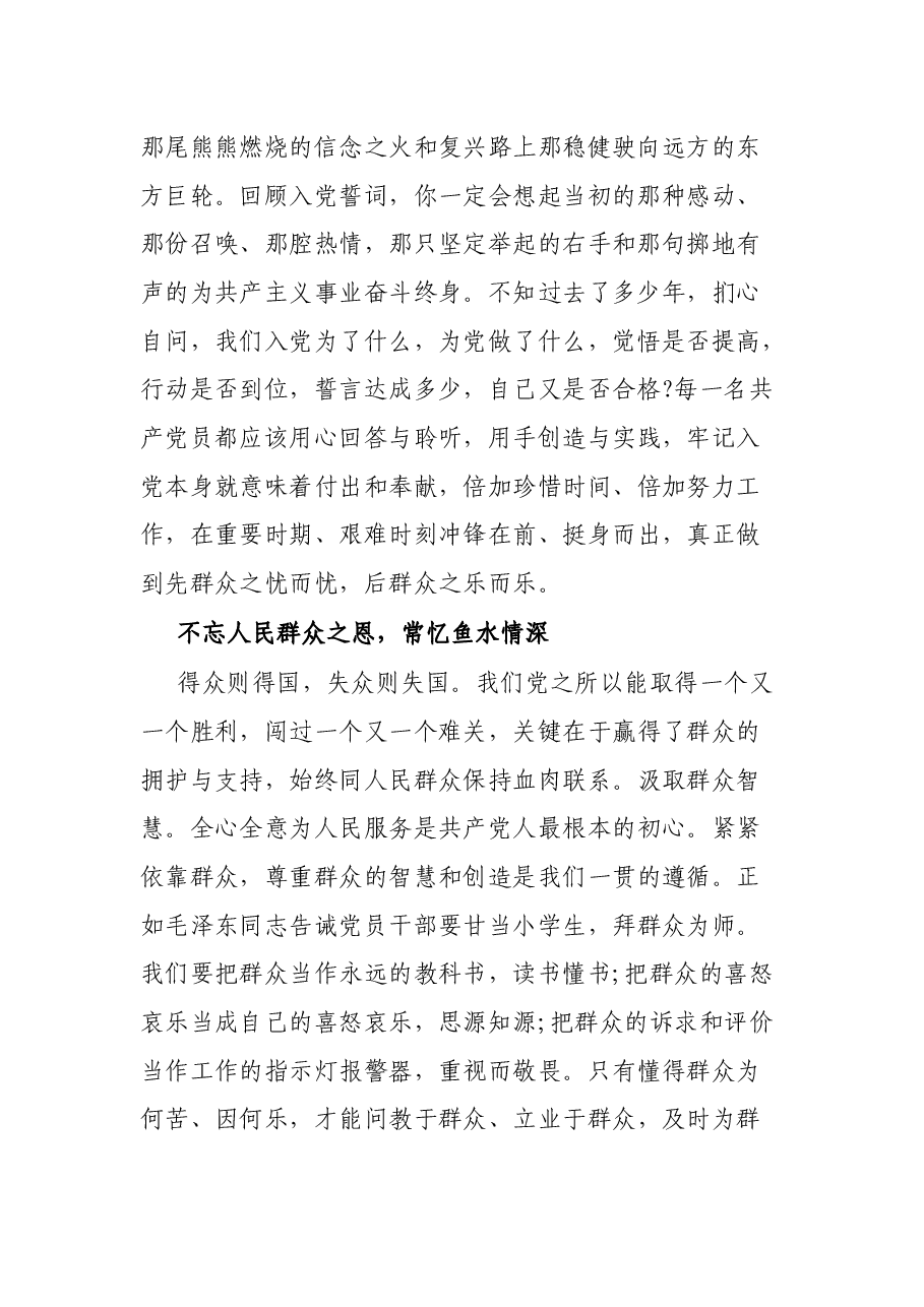 2021年奋斗百年路启航新征程党课讲稿.docx,第2页预览