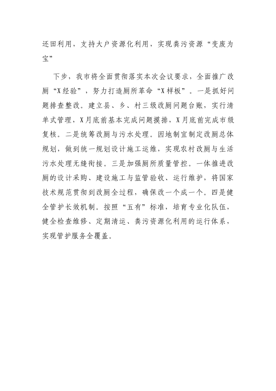 农村厕所革命工作开展情况的汇报.docx,第3页预览