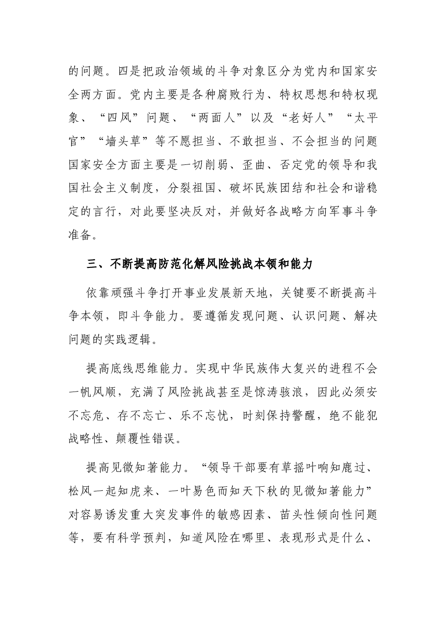微党课:坚定斗争意志,增强斗争本领,依靠斗争赢得未来.docx,第4页预览