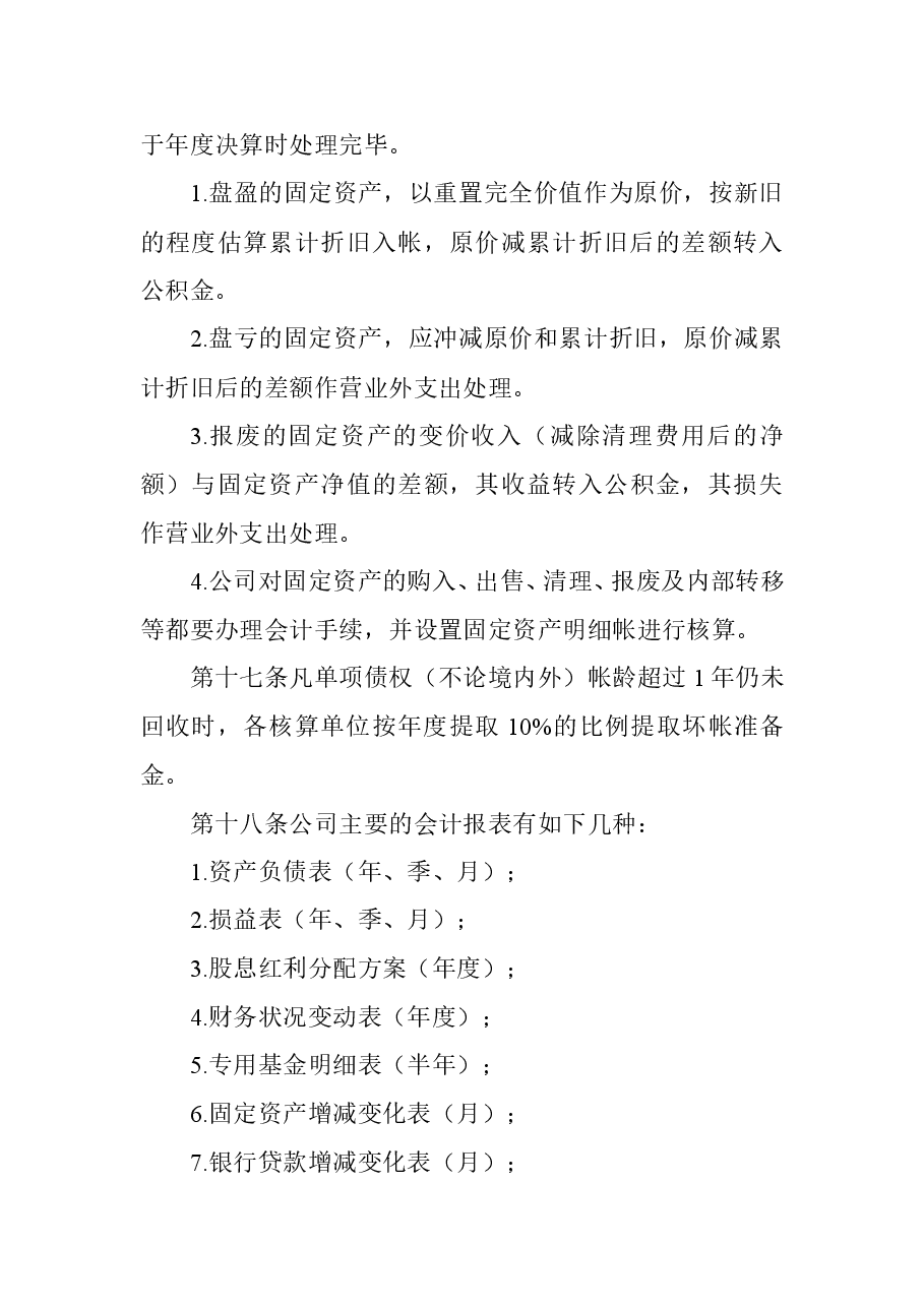 财税工具-会计核算原则及科目报表.doc,第4页预览