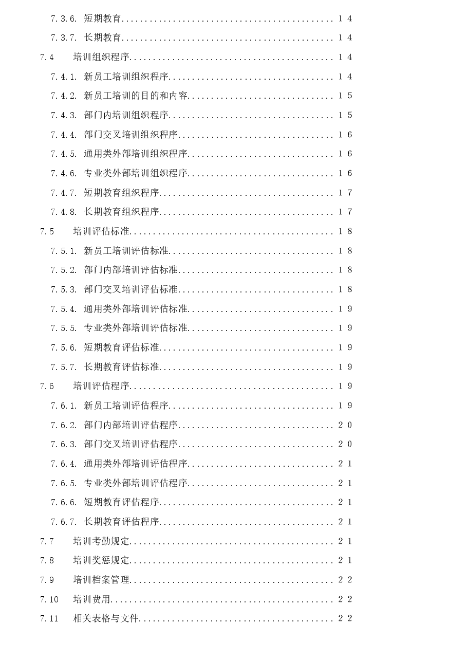 公司人力资源管理制度.docx，第2页预览