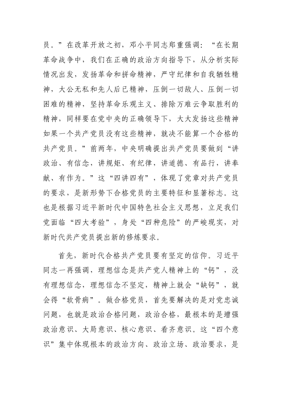 党课讲稿——深入学习贯彻习近平总书记系列重要讲话精神,争做新时代合格党员.docx,第3页预览
