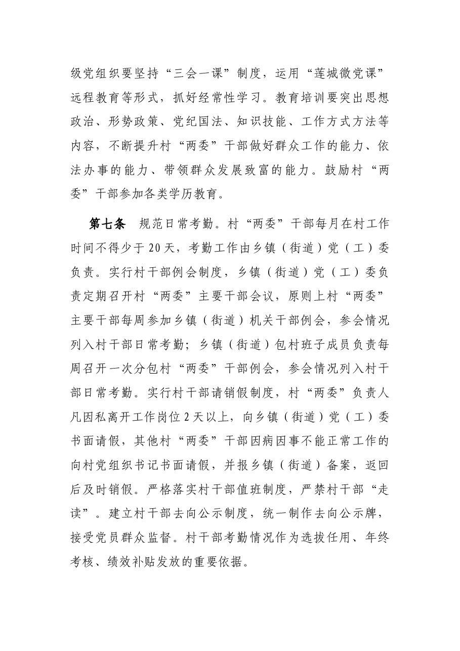 村“两委”干部管理考核办法（试行）.docx，第3页预览