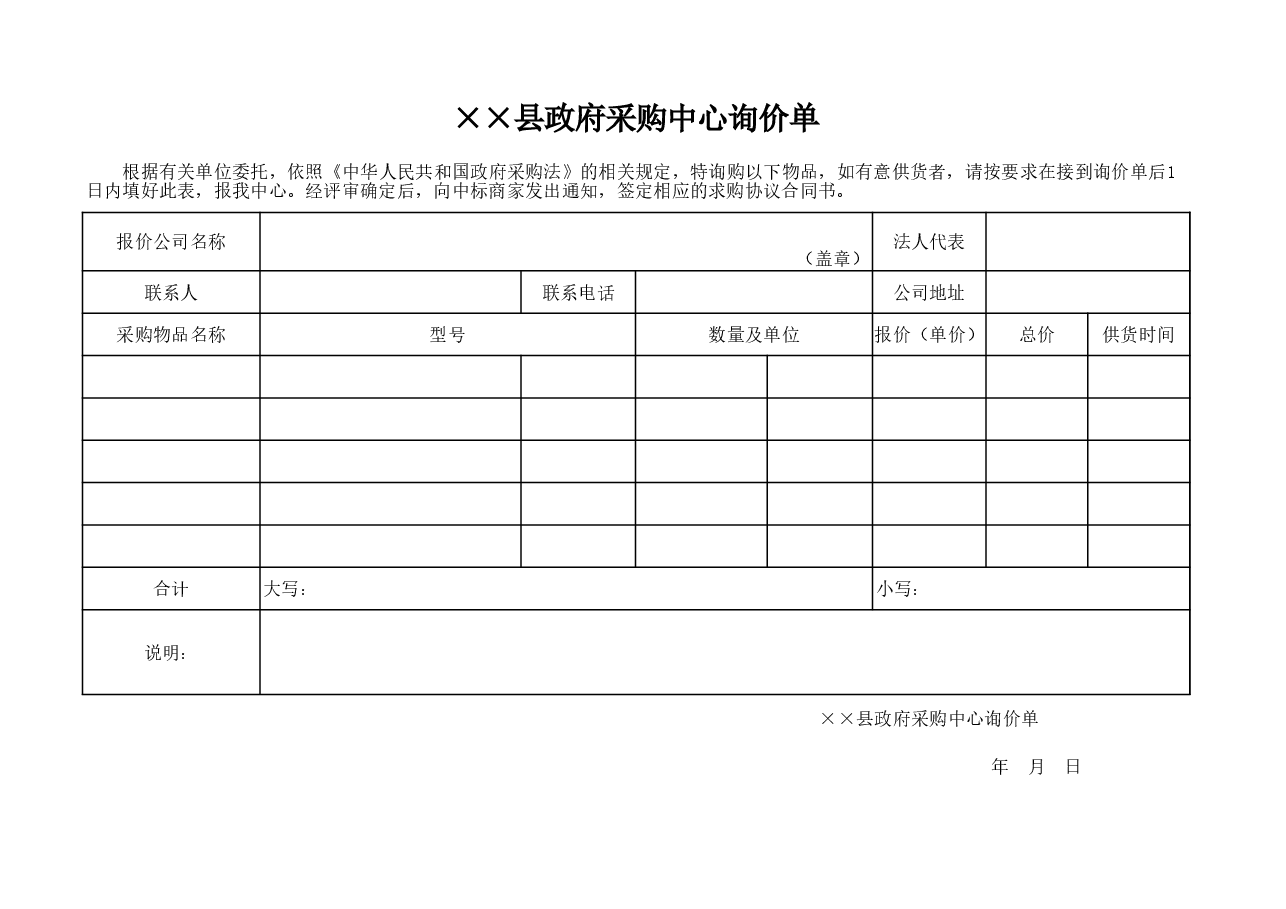 询价单.xls，第1页预览