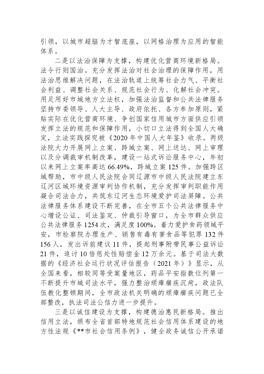 2022年开展市域社会治理现代化试点工作汇报范文.docx,第4页预览
