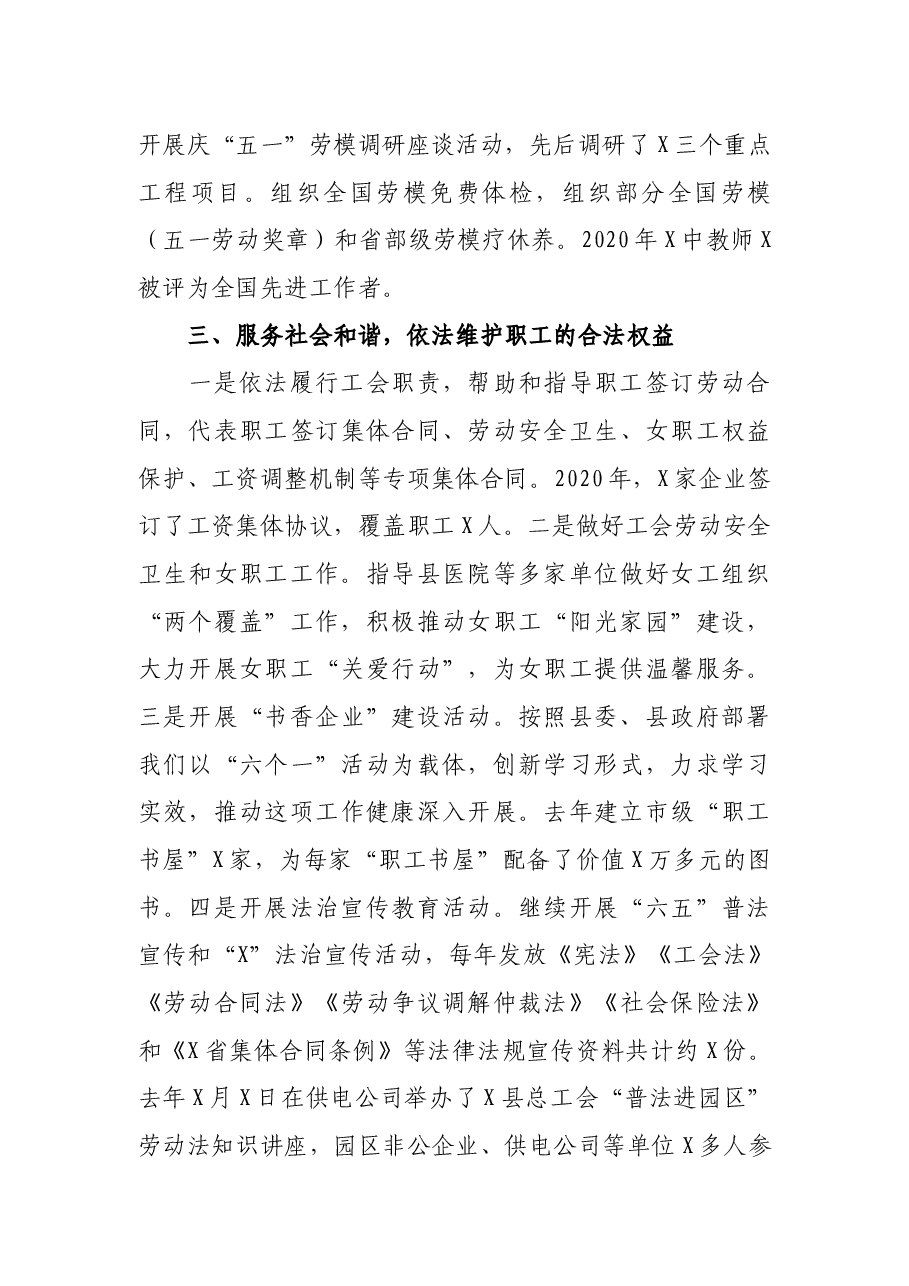 2021年全工作情况汇报.docx,第3页预览