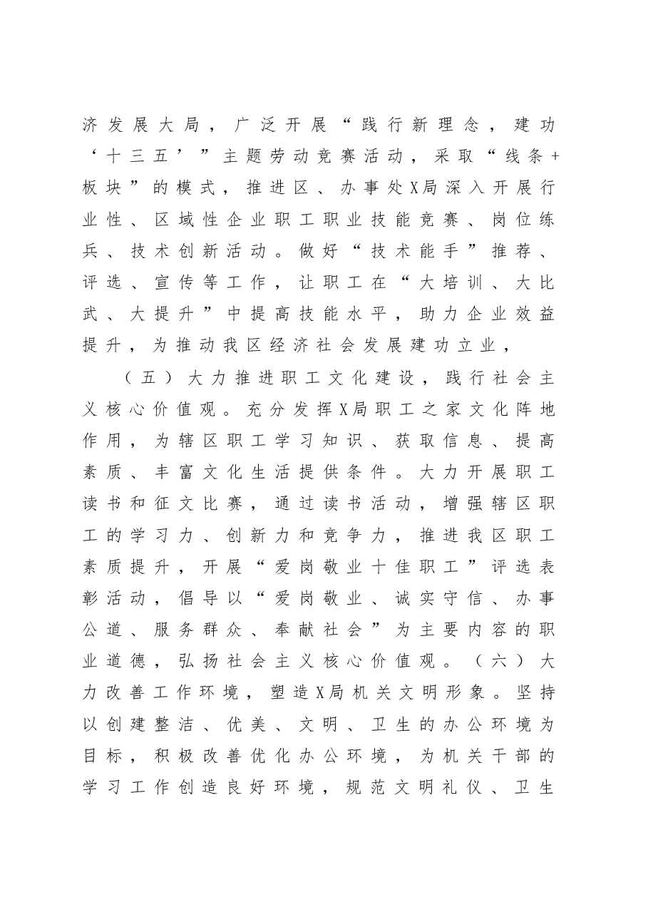 2020关于创建市级文明单位的工作规划.docx,第4页预览