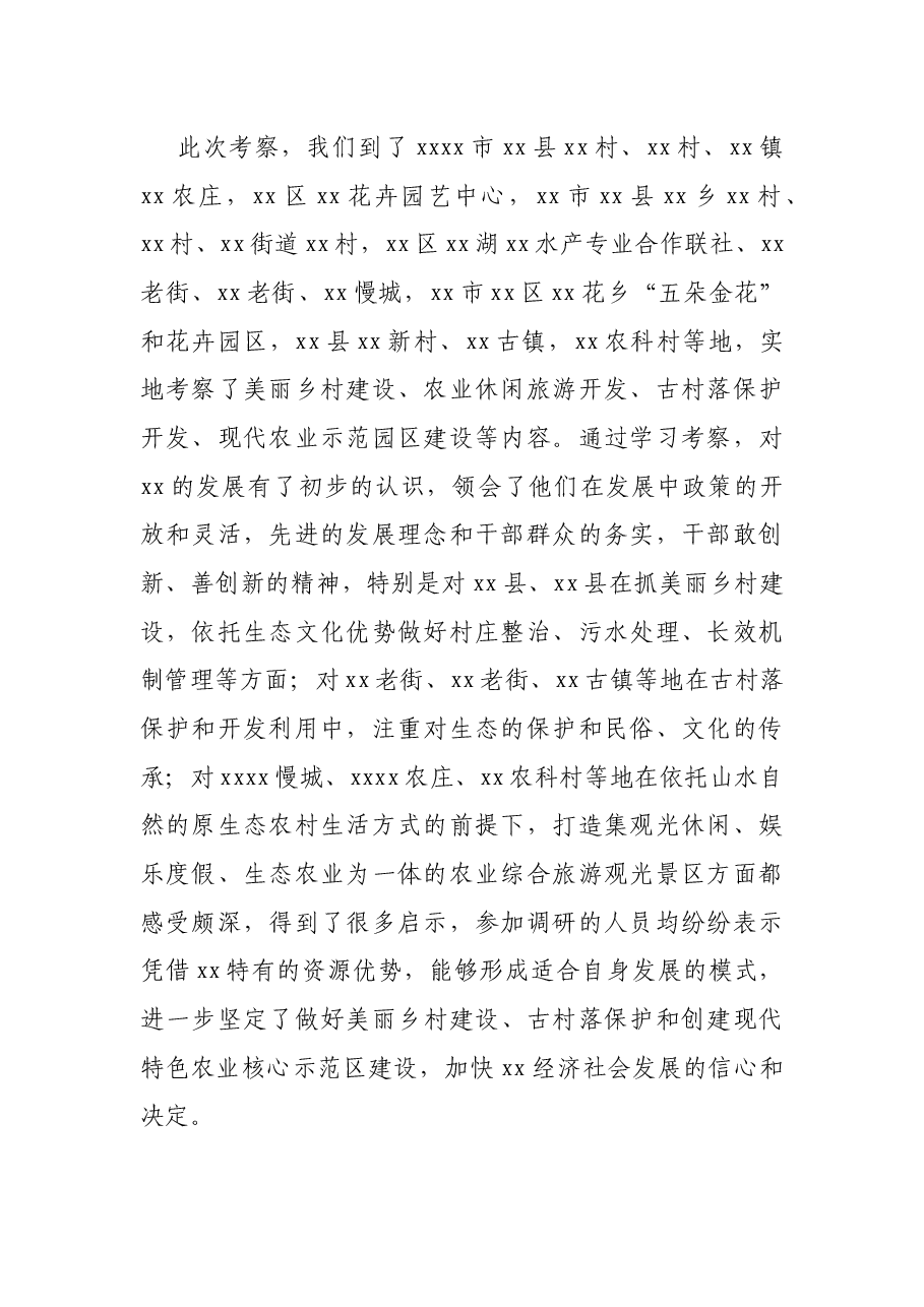 关于赴XX等地美丽乡村建设、古村落保护和开发利用调研报告.docx，第2页预览
