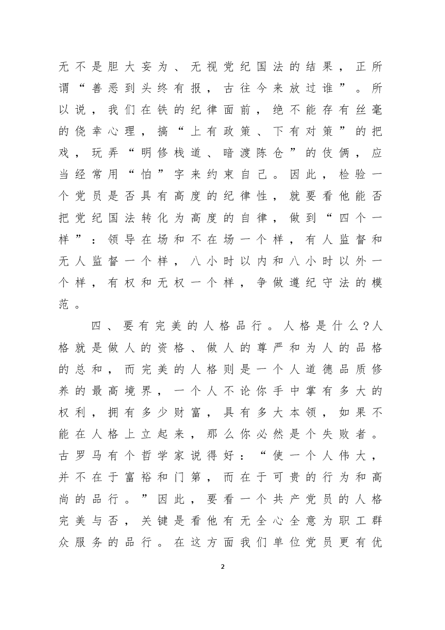 “七一”专题党课——如何做一名合格的共产党员.doc,第3页预览