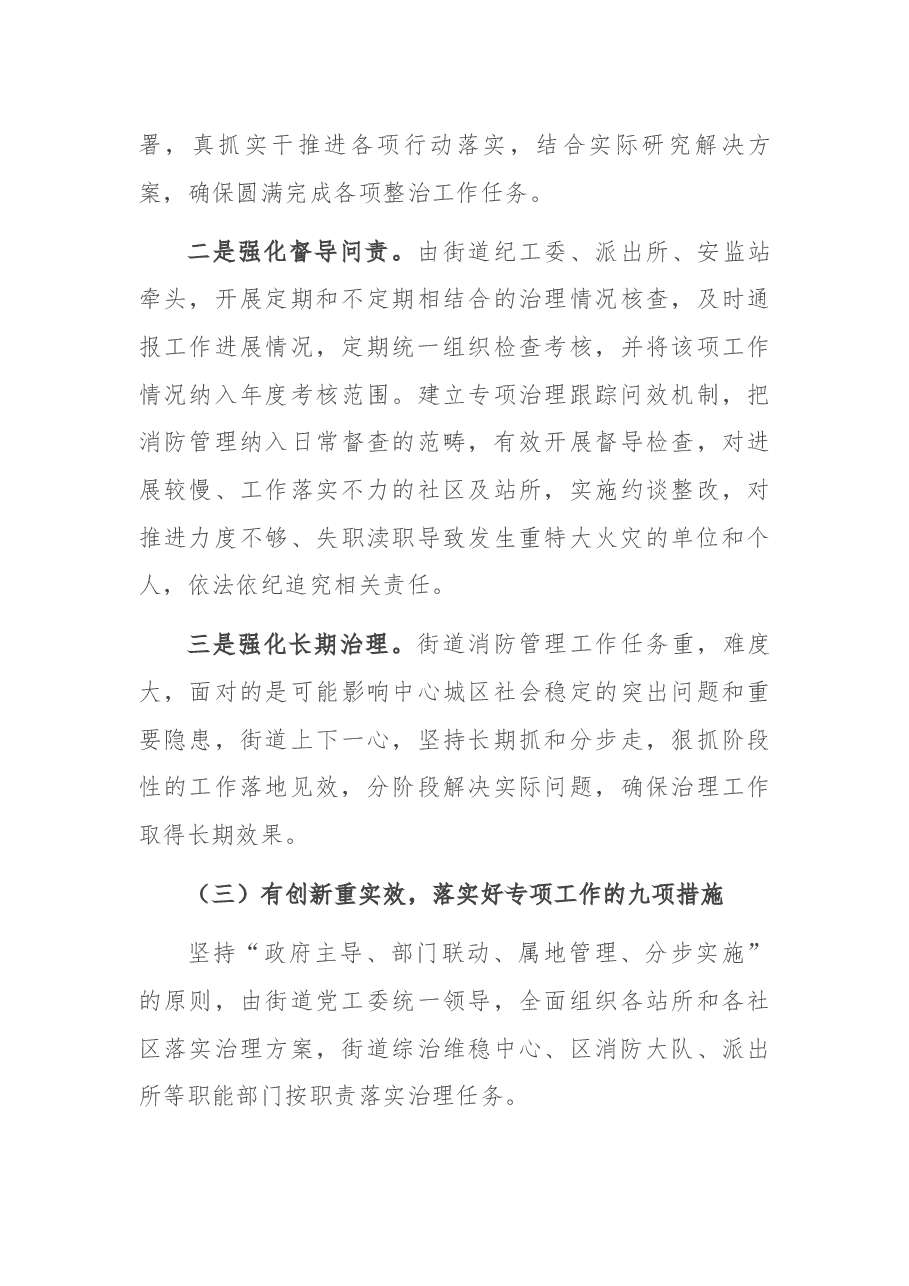 X街道消防工作专项治理情况汇报.docx,第3页预览