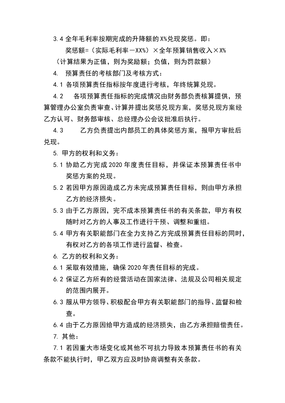 财税工具-公司预算目标责任书-利润中心.doc,第3页预览