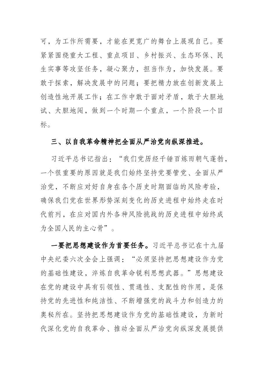 党课:履职尽责勇担当,立足岗位做贡献,以崭新面貌迎接二十大胜利召开.docx,第4页预览