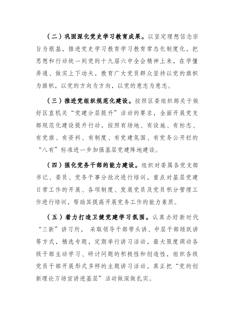 区卫健委党建工作汇报.docx,第4页预览
