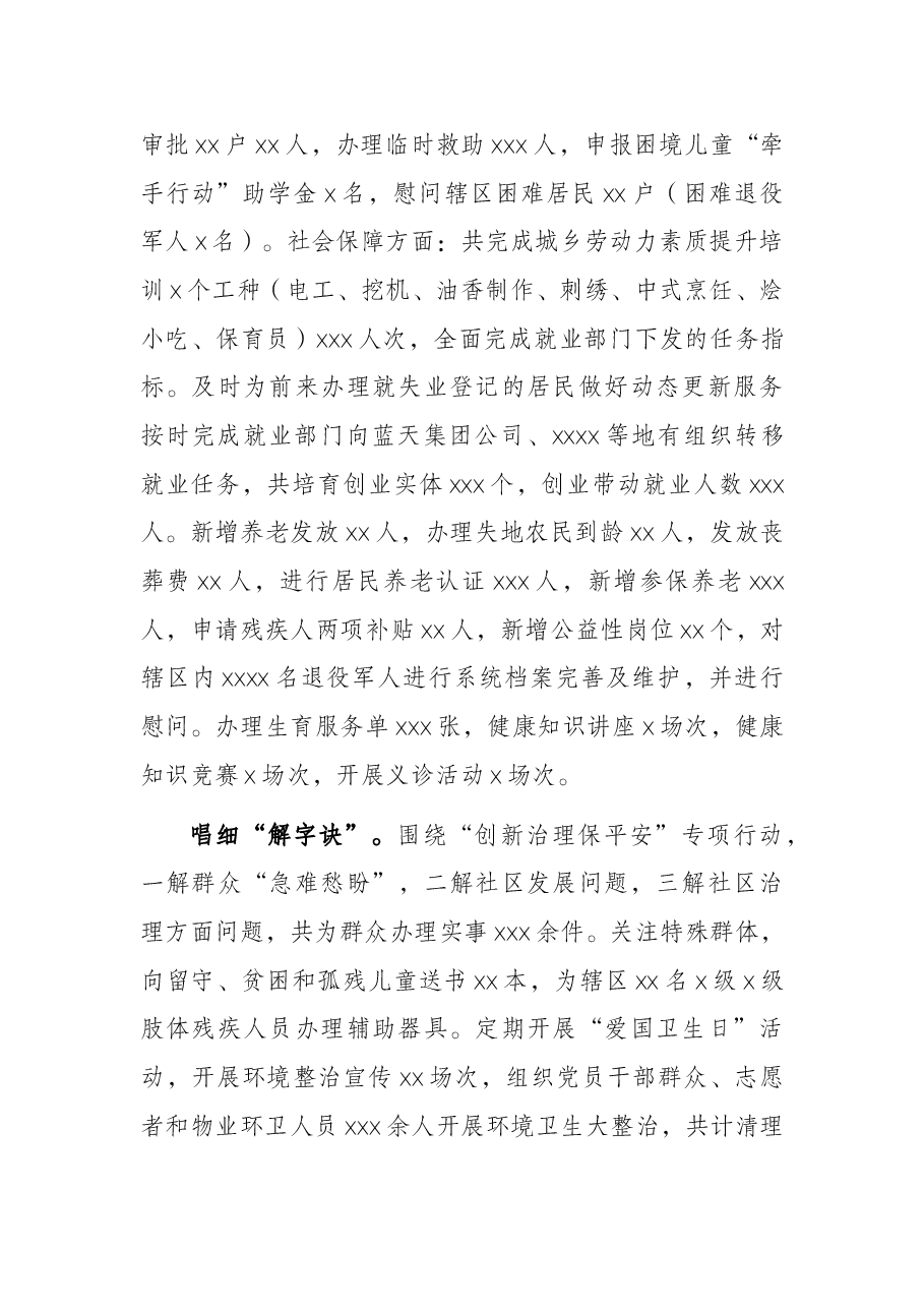 街道文明社区创建汇报材料.docx,第2页预览