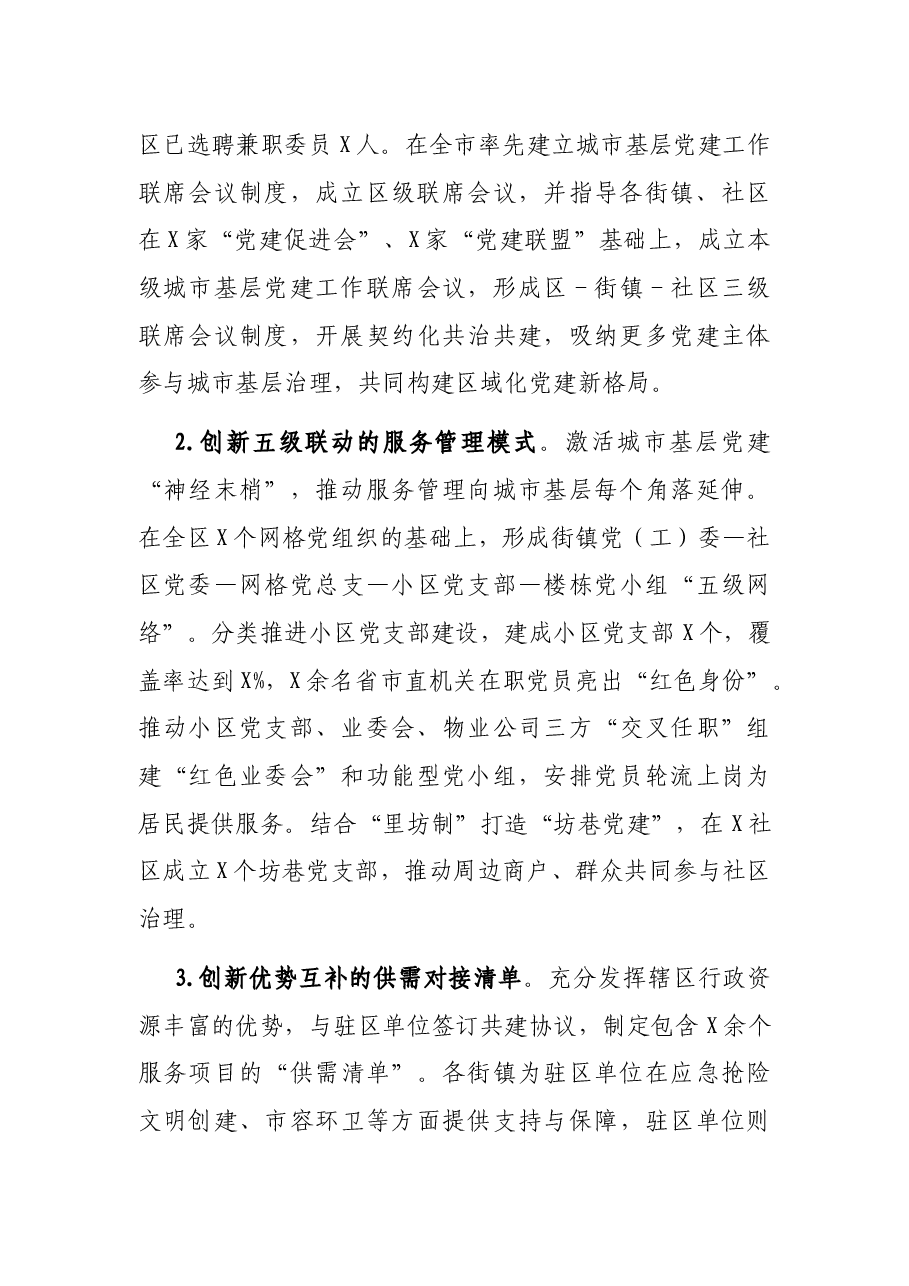 城市社区党建引领基层治理工作汇报.docx,第3页预览