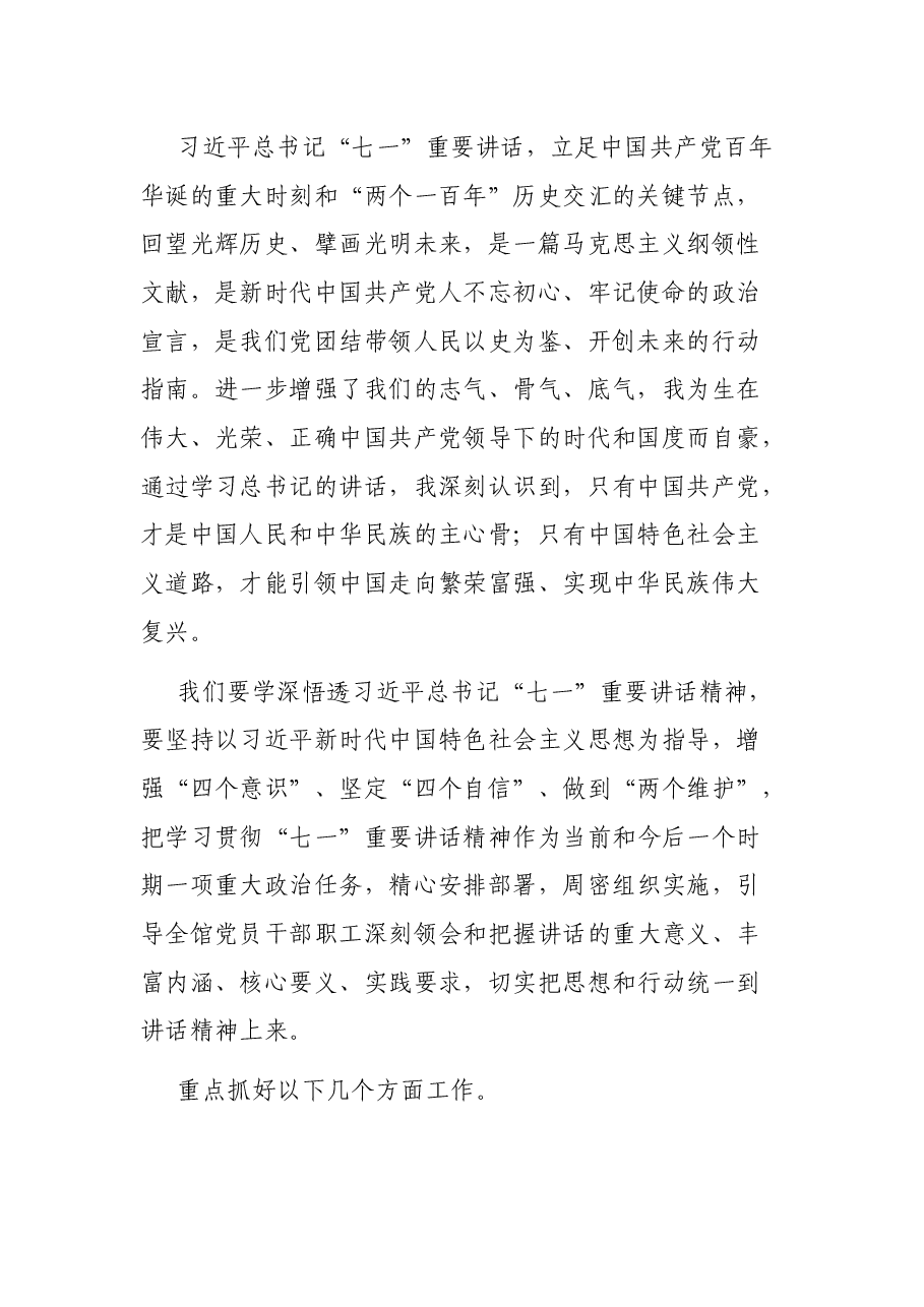 学习习近平总书记七一重要讲话精神研讨发言提纲.docx,第2页预览