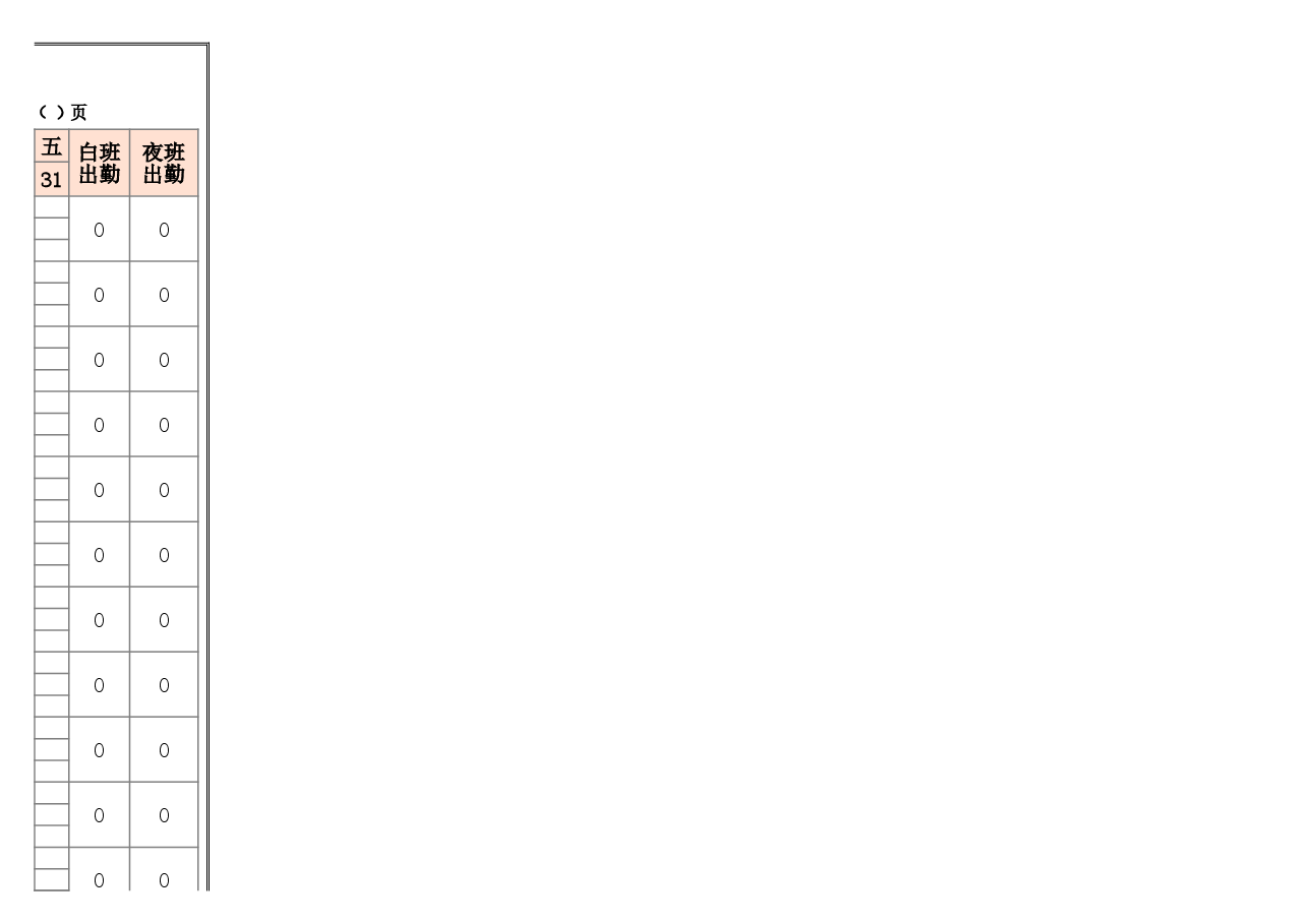 考勤打卡表.xlsx,第3页预览