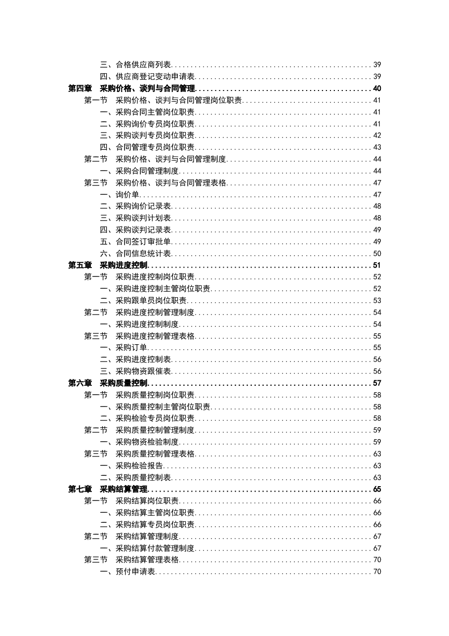 财税工具-采购部规范化管理工具.doc,第3页预览