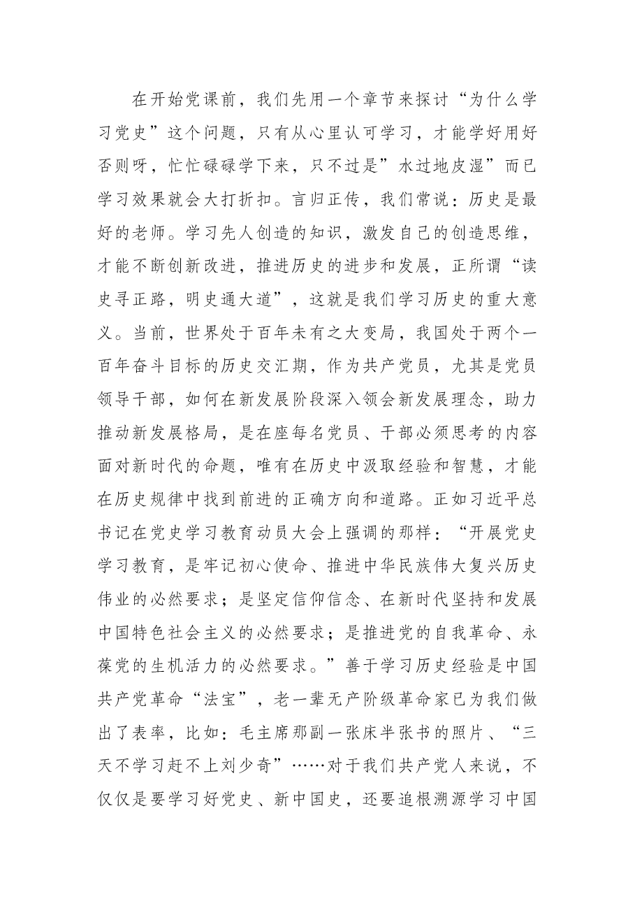 公司党委书记2022年党课《汲取党史智慧力量 牢记使命忠诚担当》.docx,第2页预览
