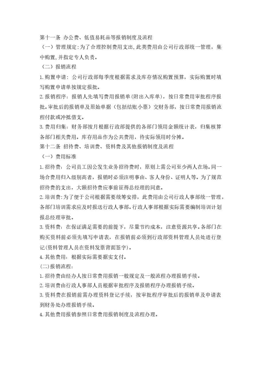 报销管理制度.doc，第4页预览