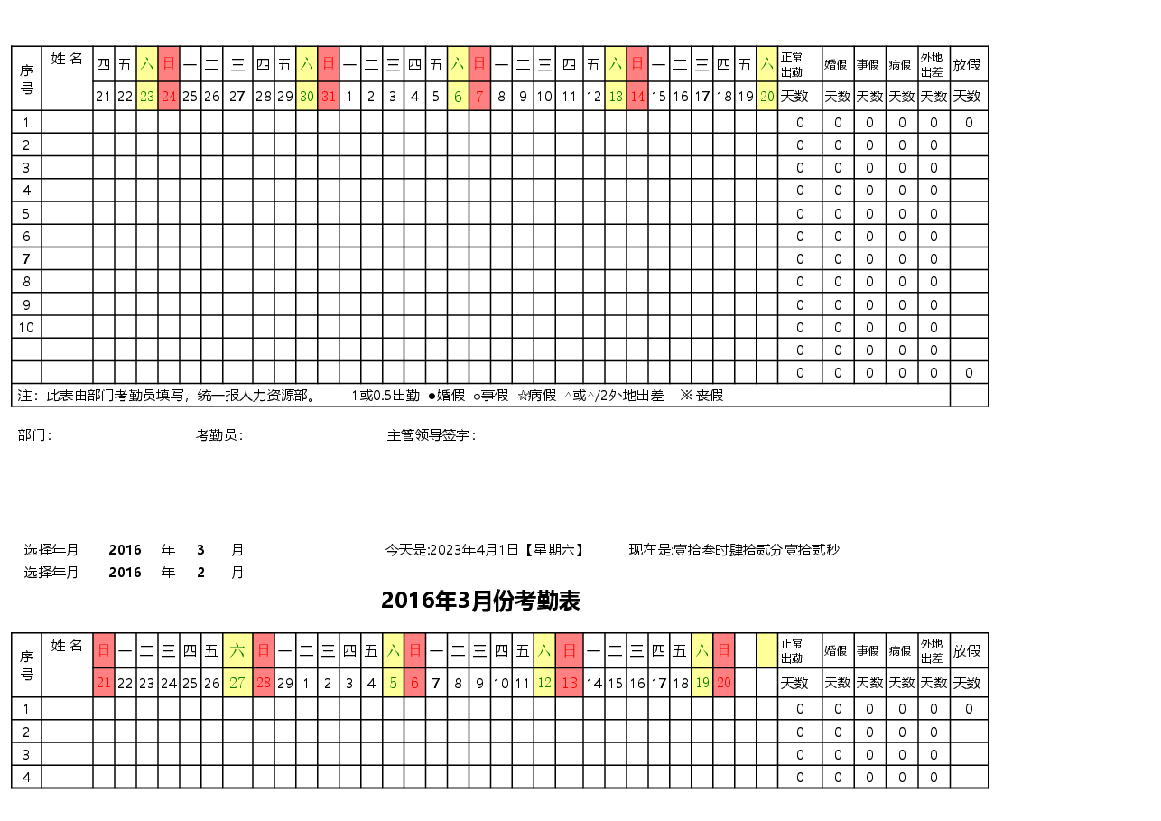 1-12月智能考勤.xls,第2页预览