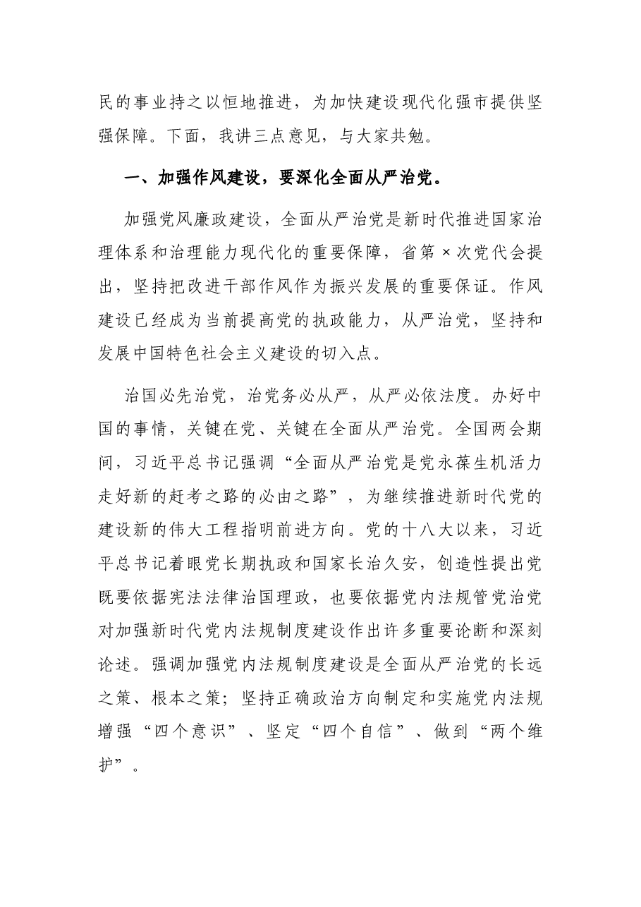 党课讲稿:加强作风建设,永葆清正廉洁,以实际行动迎接党的二十大胜利召开.docx,第2页预览