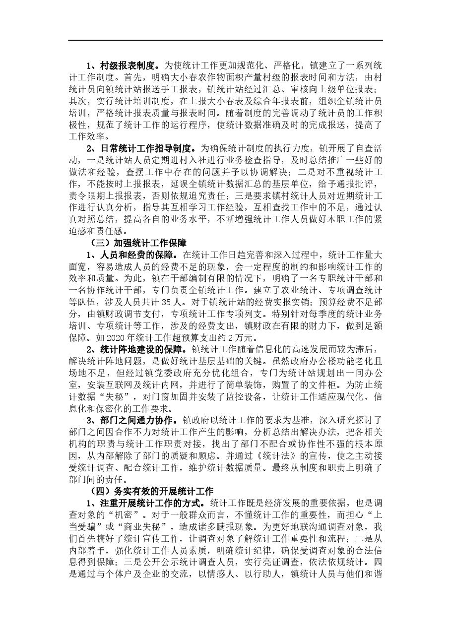 (4篇)社区少先队、乡镇统计、粮食监管、社区矫正工作情况的调研报告.docx,第4页预览