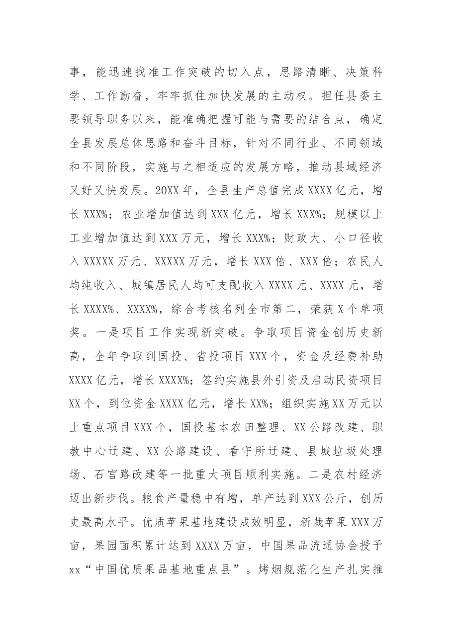 县委书记个人思想工作情况汇报.docx,第2页预览