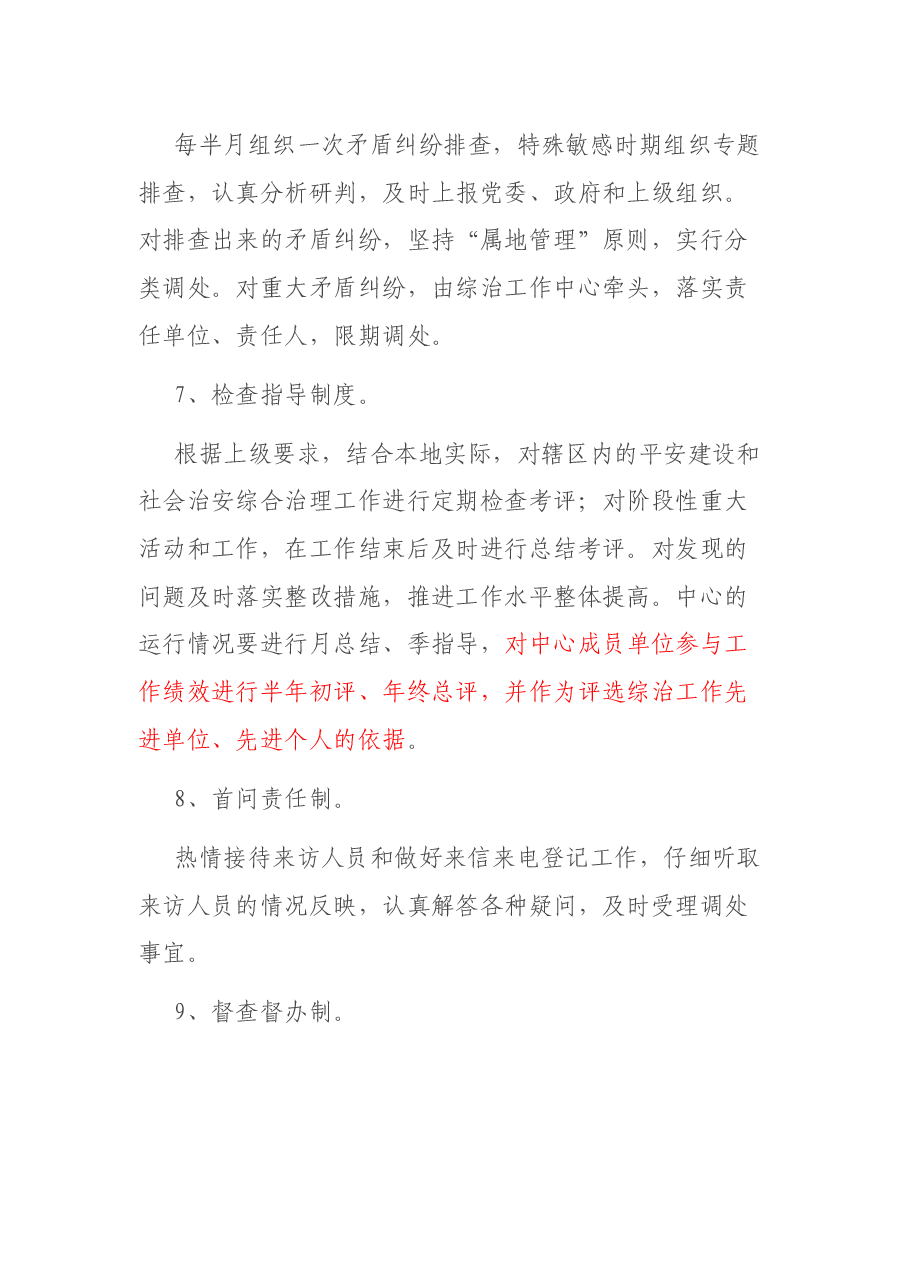 （9篇）综治中心各项工作制度汇编.docx，第2页预览