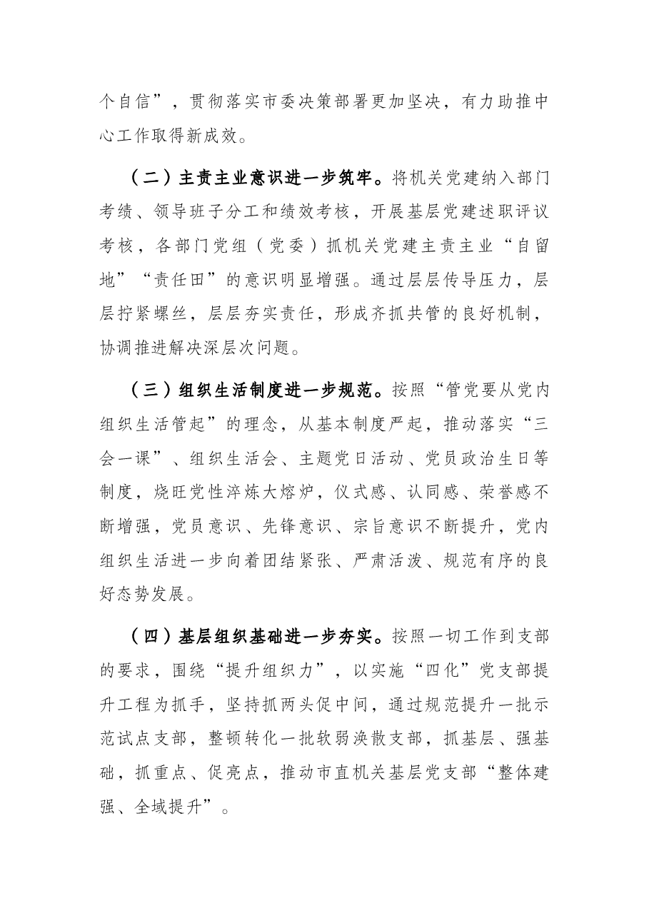 加强和改进新时代机关党建工作的调研报告.docx,第3页预览