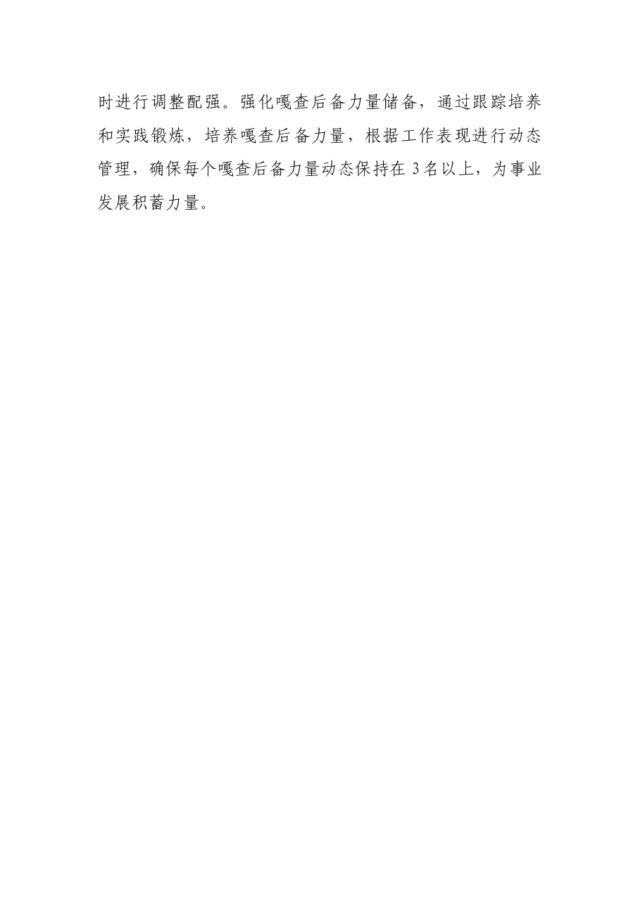 长远谋划 主动作为 推动换届“后半篇文章”走深走实.docx,第4页预览