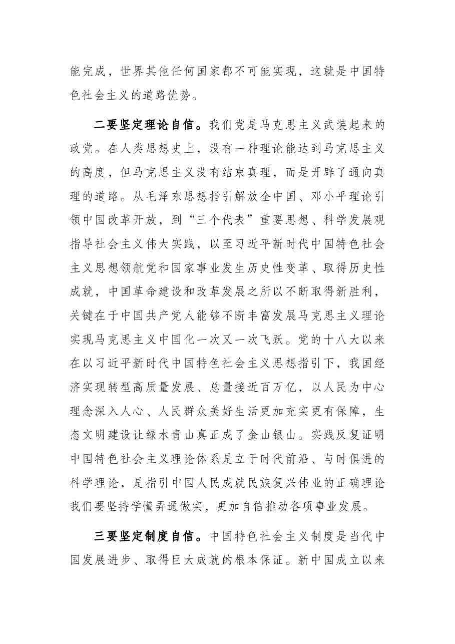 人大党课：忠诚履职 激情作为 做“三有一树”团队人大干部.docx，第3页预览