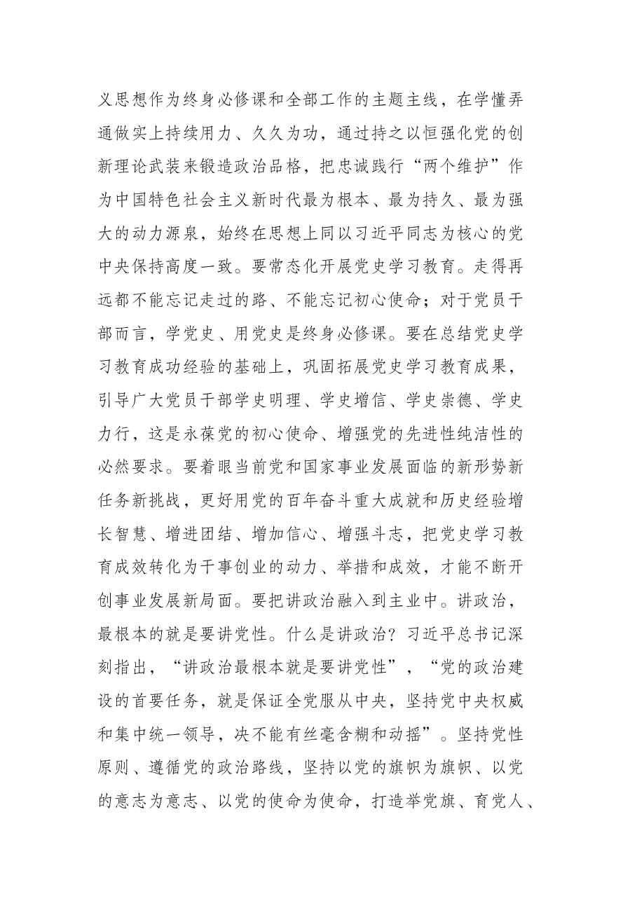 党风廉政建设党课:强化党建引领 高质量推进党风廉政建设.docx,第4页预览
