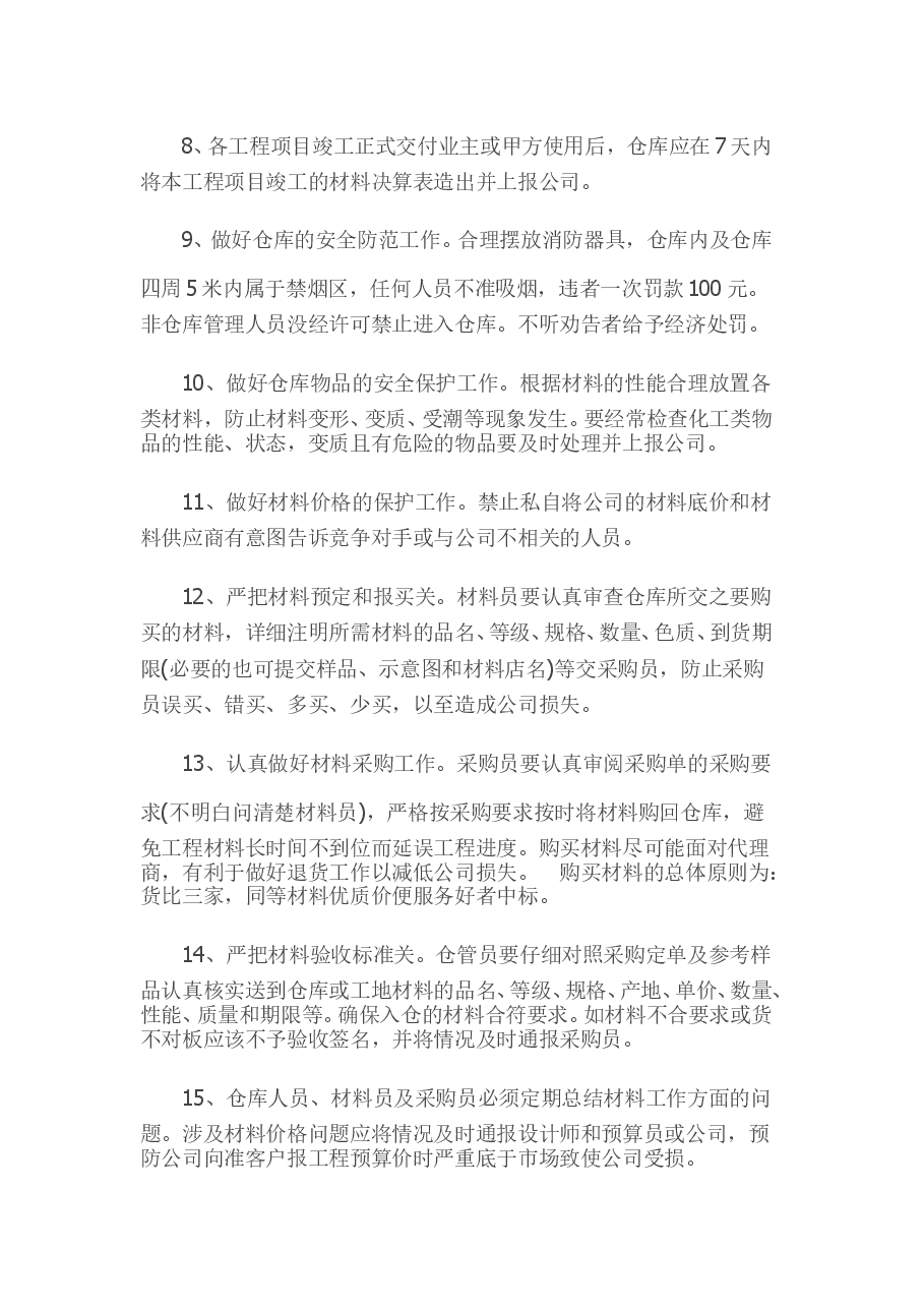 仓库管理制度及流程.doc，第3页预览