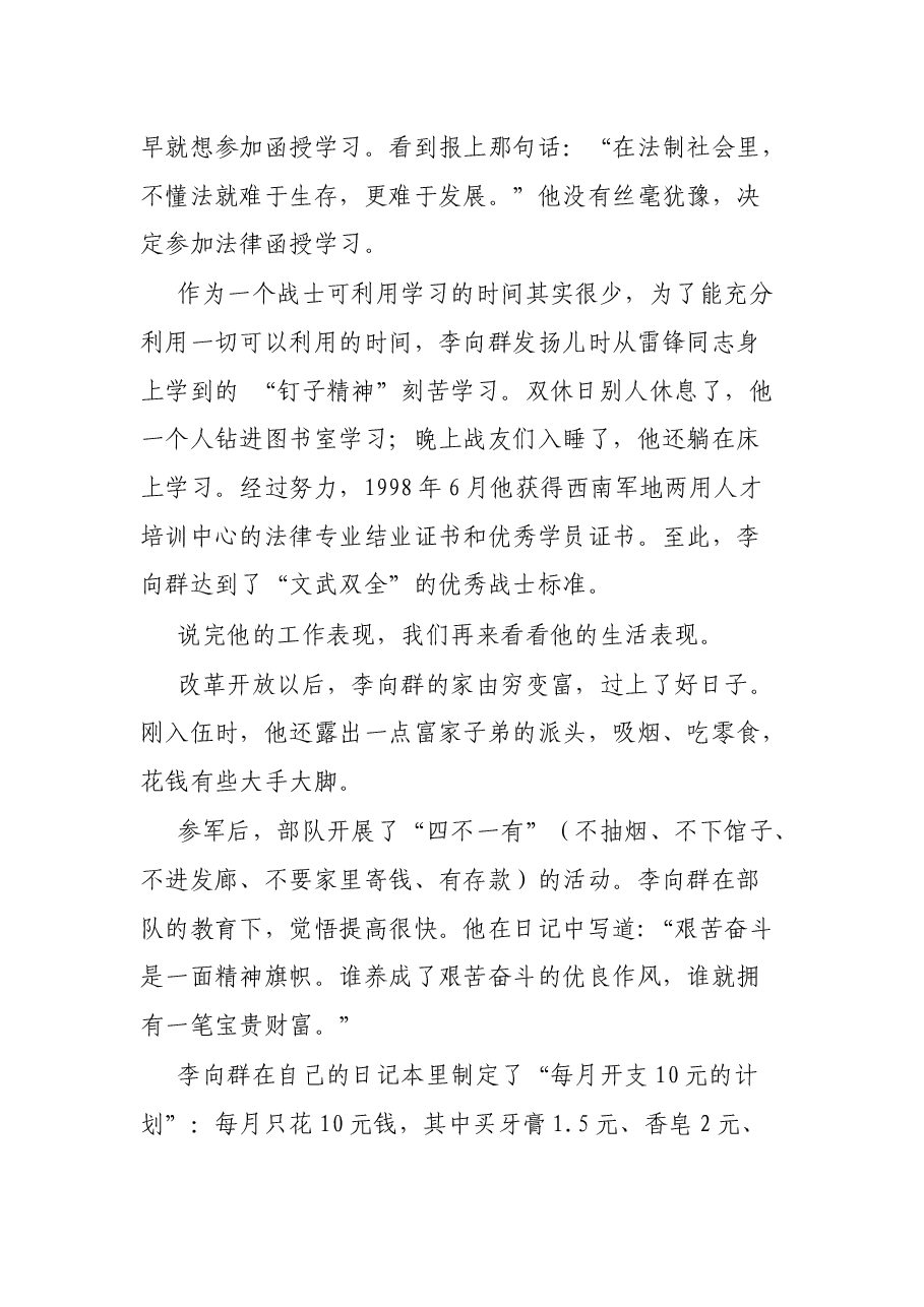 生如夏花——党课之李向群事迹宣讲.docx,第4页预览