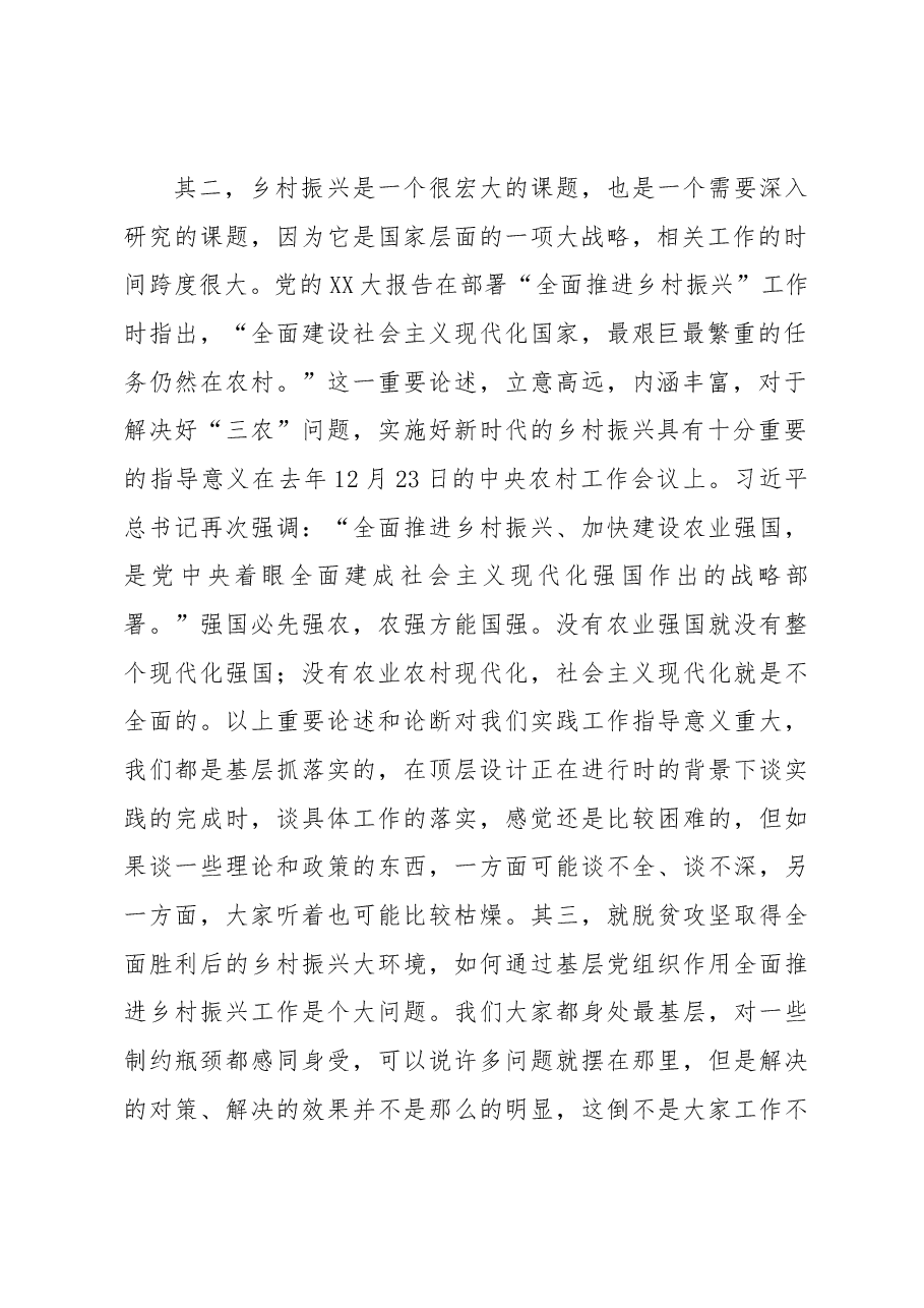 乡村振兴宣讲稿.docx，第2页预览