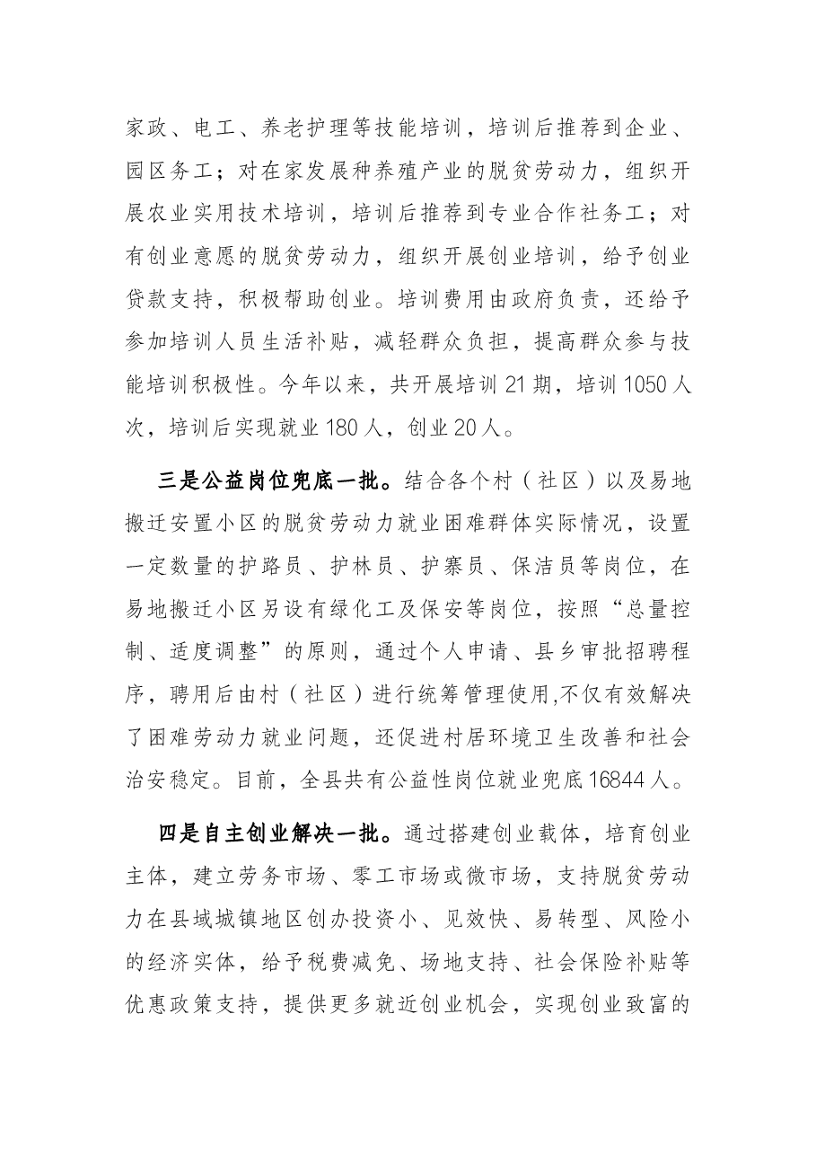 就业工作服务乡村振兴工作汇报.docx,第2页预览
