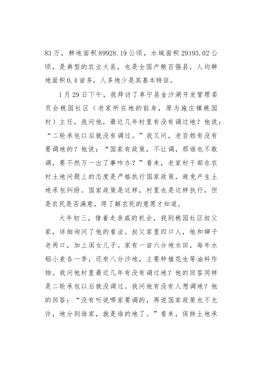 稳定土地承包关系 引导土地有序流转.docx,第2页预览