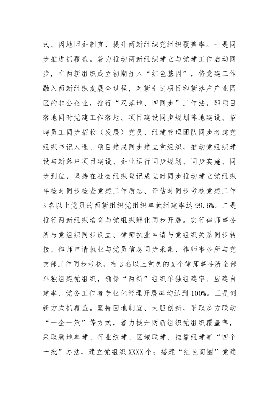 XX市两新组织提升党建工作质量工作汇报.docx,第3页预览