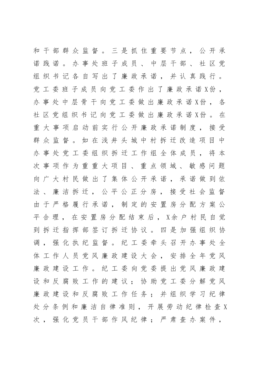 2020街道两个责任示范点创建工作情况汇报.docx,第4页预览