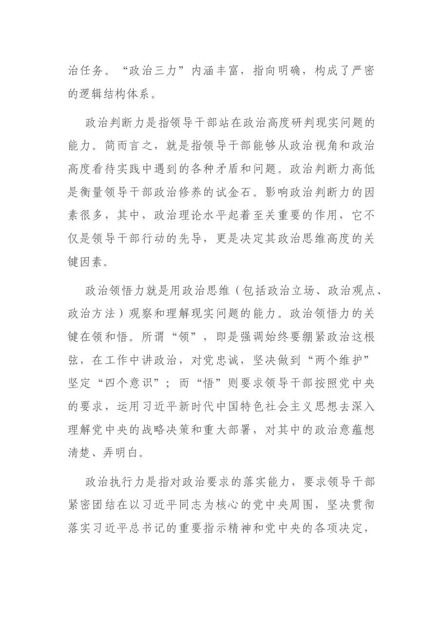 “三力”专题党课讲稿:“政治三力”的内涵、意义及实现路径及应知应会.docx,第2页预览