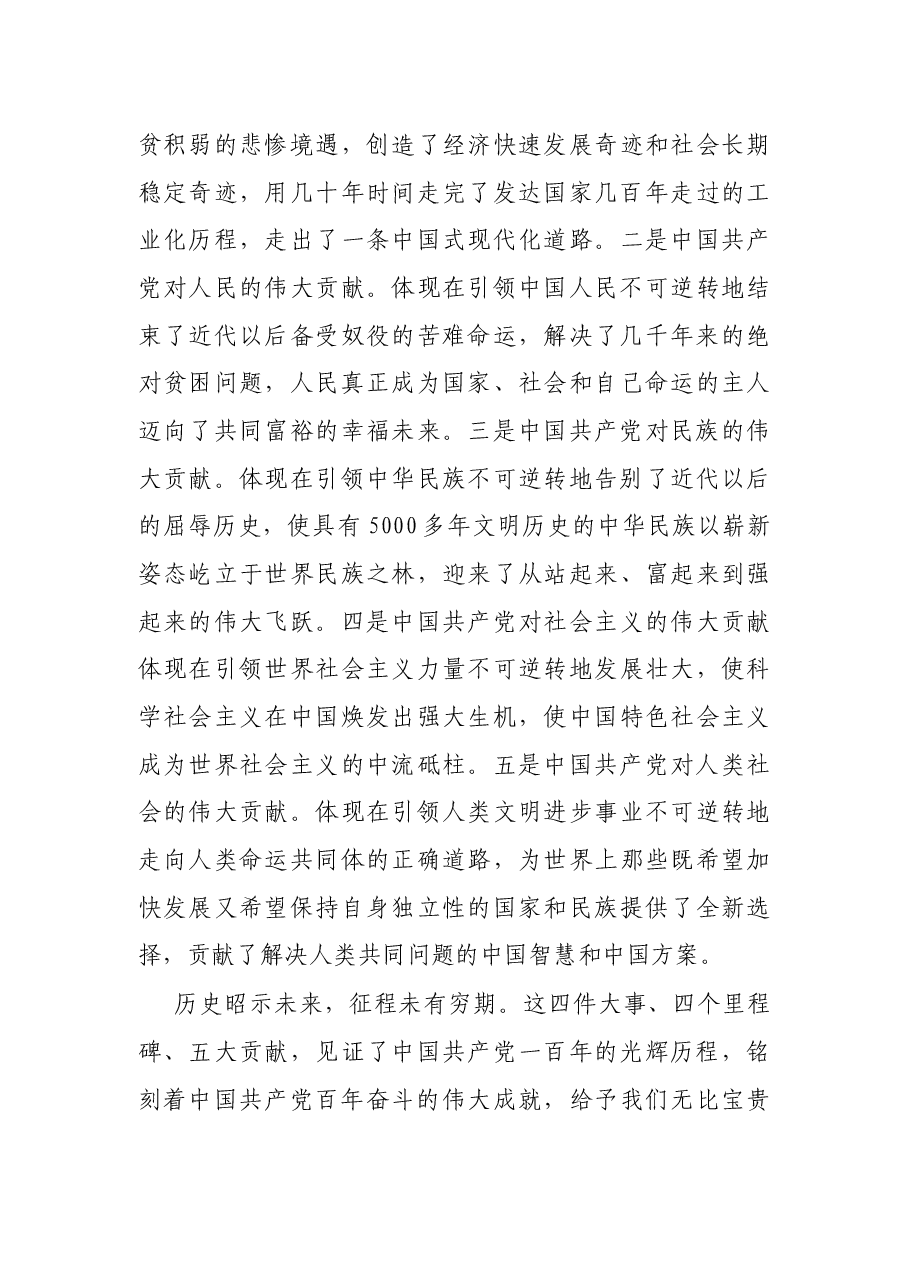 专题党课:奋斗百年路 启航新征程.docx,第4页预览