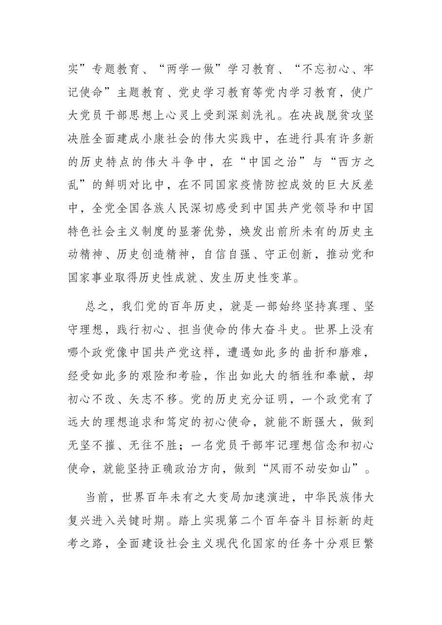 党课:擦亮政治底色 坚定政治信仰.docx,第3页预览