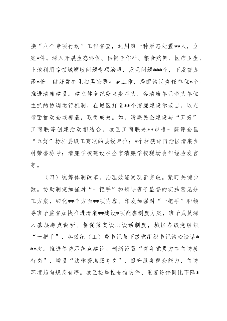 区党风廉政建设和反腐败工作汇报材料.docx,第3页预览