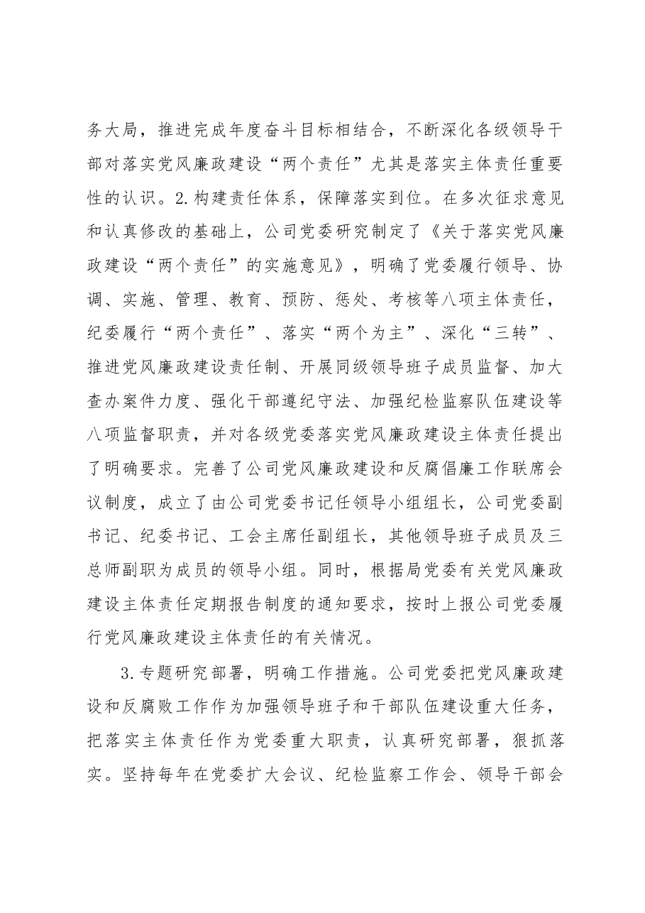 落实党风廉政建设主体责任工作汇报.doc，第2页预览