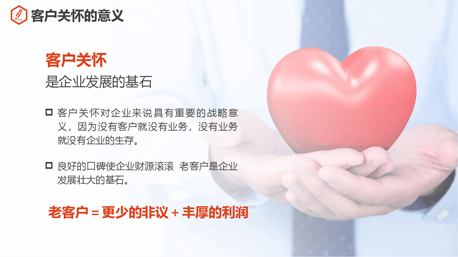 客户关怀培训.pptx,第4页预览