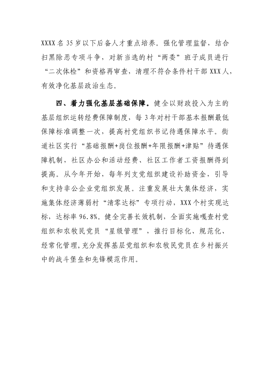 市整顿软弱涣散基层党组织工作汇报.docx,第3页预览