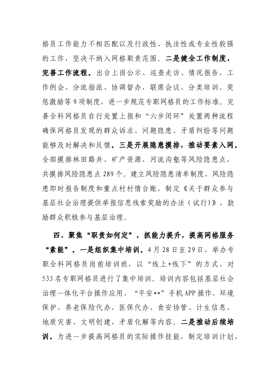 网格服务工作情况汇报.docx,第3页预览