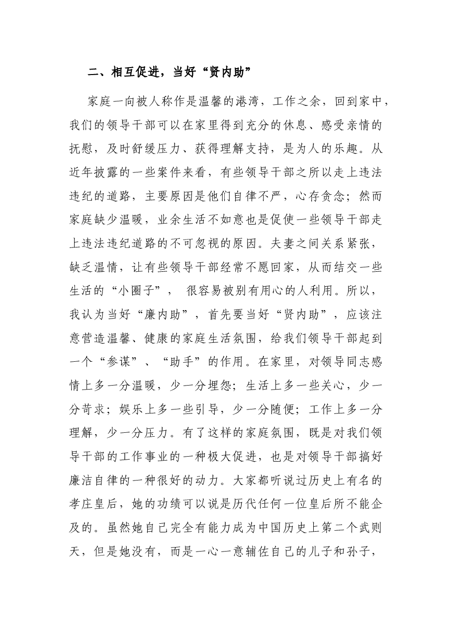党课讲稿:反腐倡廉既是国事也是家事.docx,第4页预览