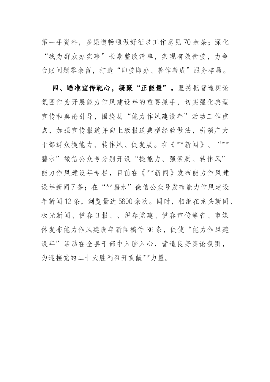 能力作风建设年活动开展情况汇报.docx,第3页预览